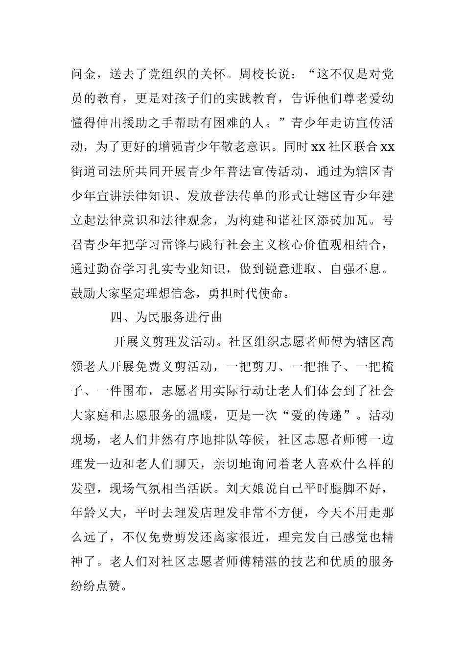 关于“百年先锋红色传承”主题党日活动.docx_第3页