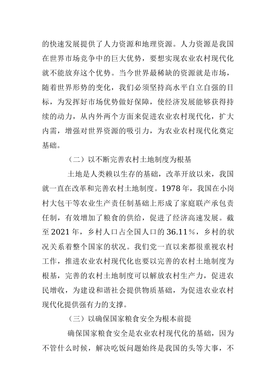 关于二十大报告学习心得：实现农业农村现代化.docx_第2页