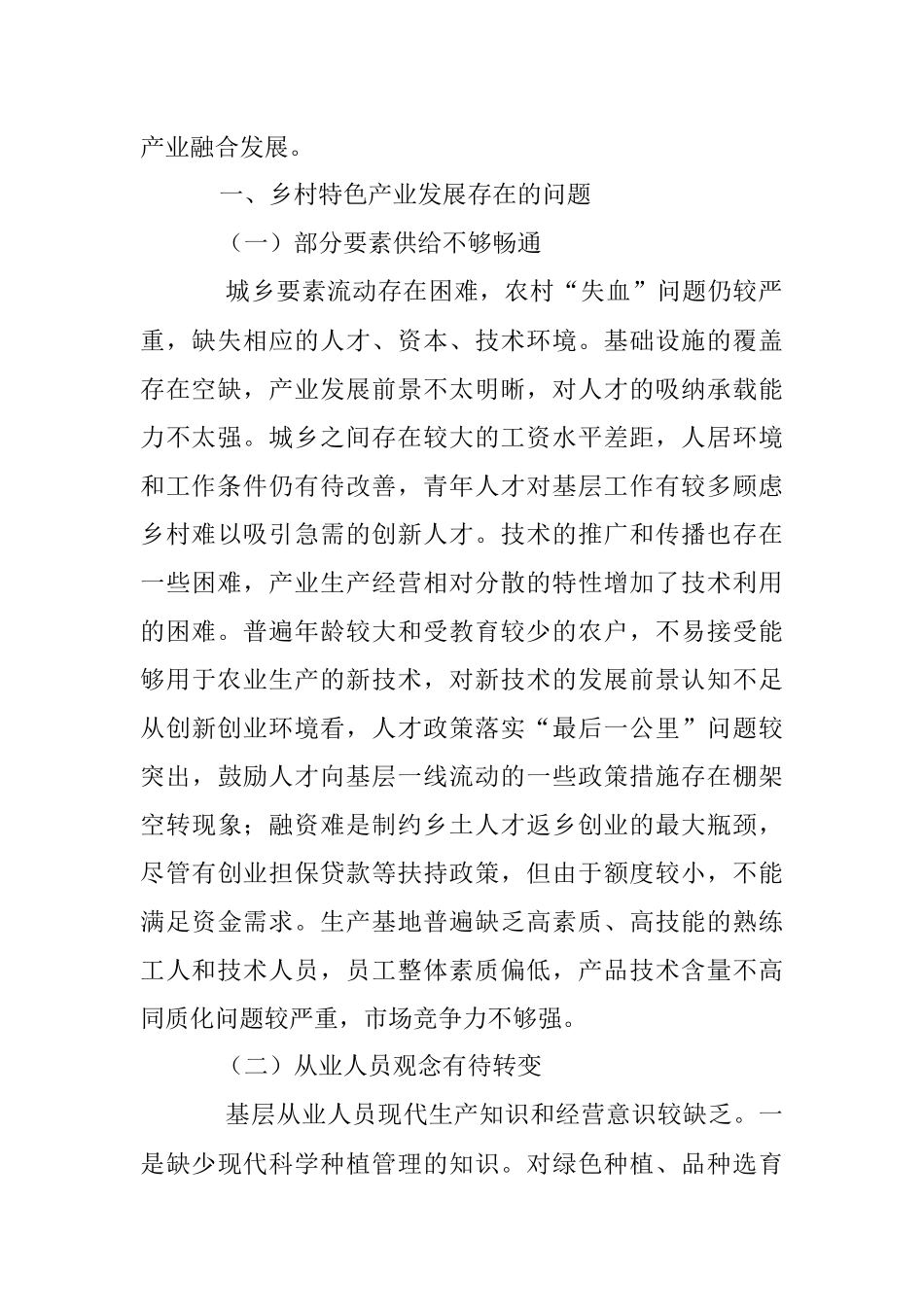 关于二十大学习心得：发展乡村特色产业.docx_第2页