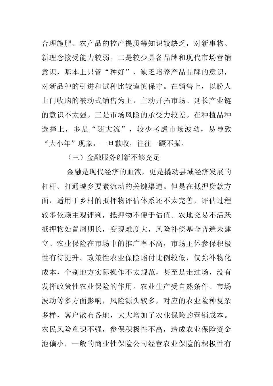 关于二十大学习心得：发展乡村特色产业.docx_第3页
