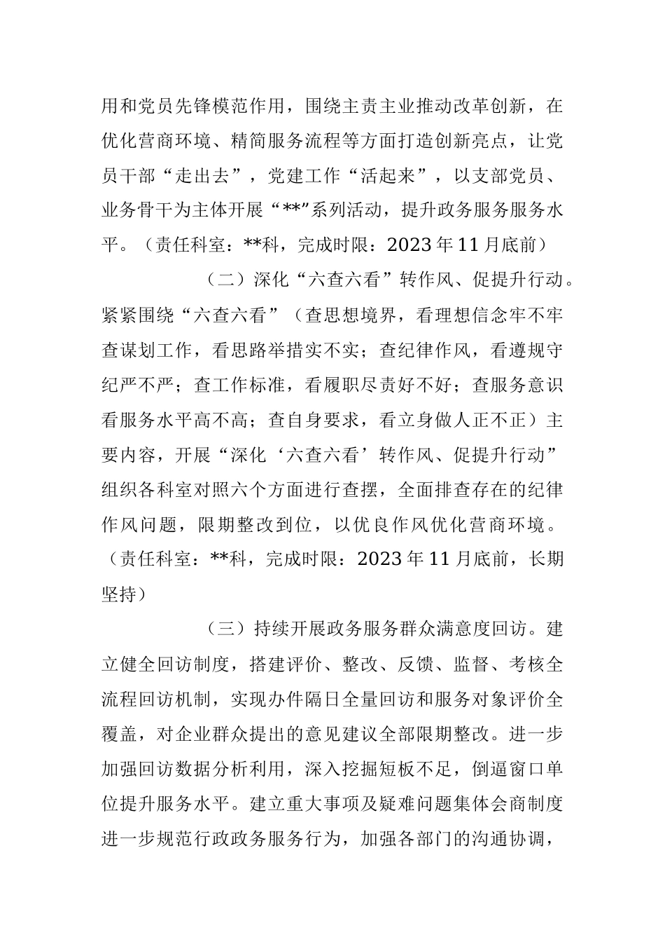 关于优化营商环境的工作措施方案.docx_第2页