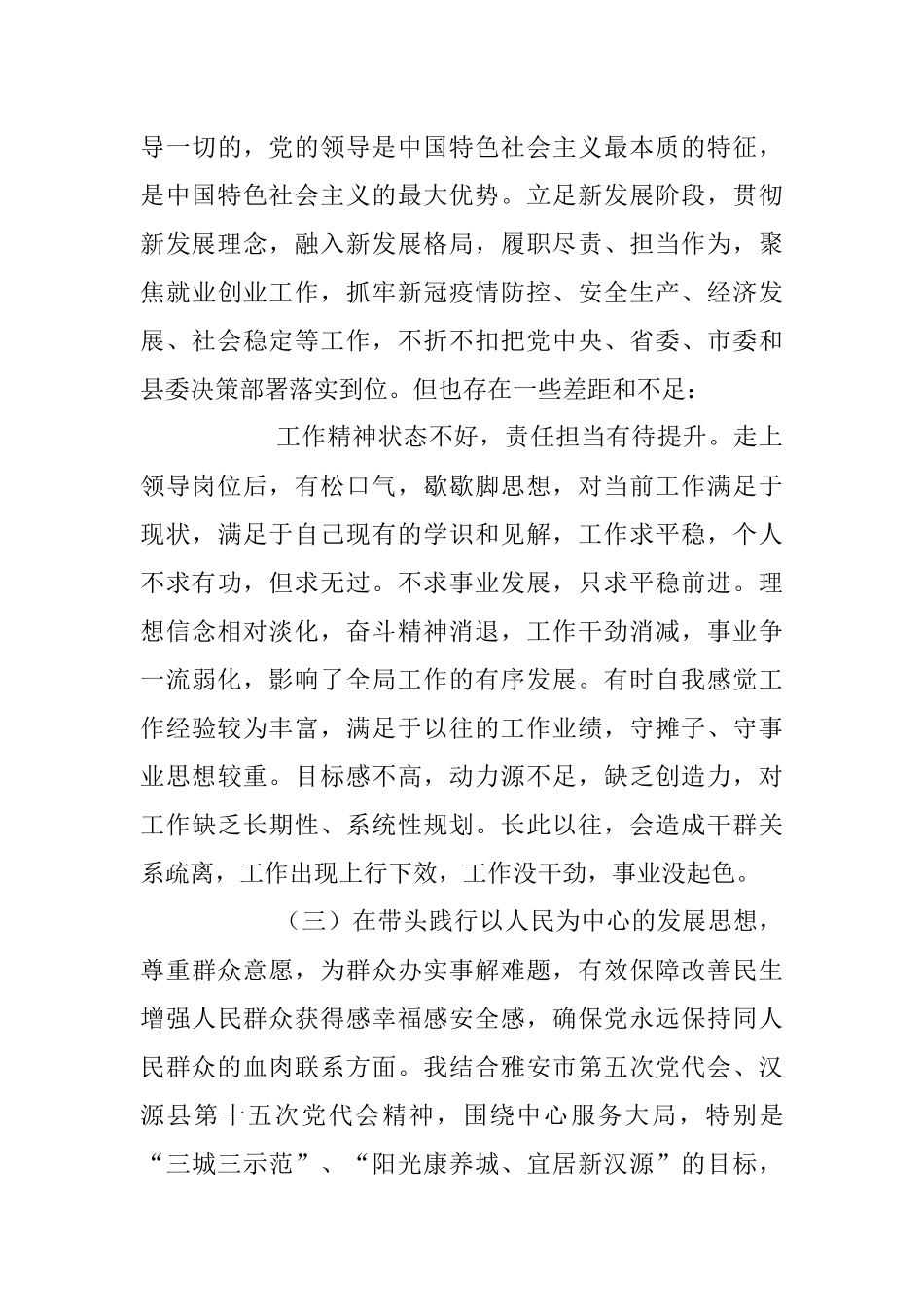 关于党史学习教育专题民主生活会上的发言提纲.docx_第3页