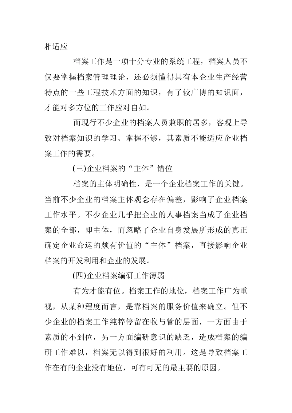 关于企业档案管理存在的问题和对策.docx_第2页