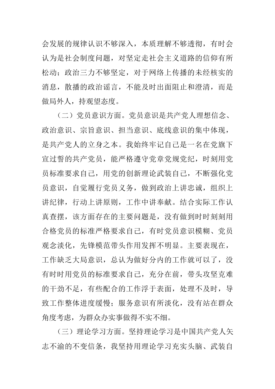 关于党员202X年组织生活会个人对照检查材料.docx_第2页