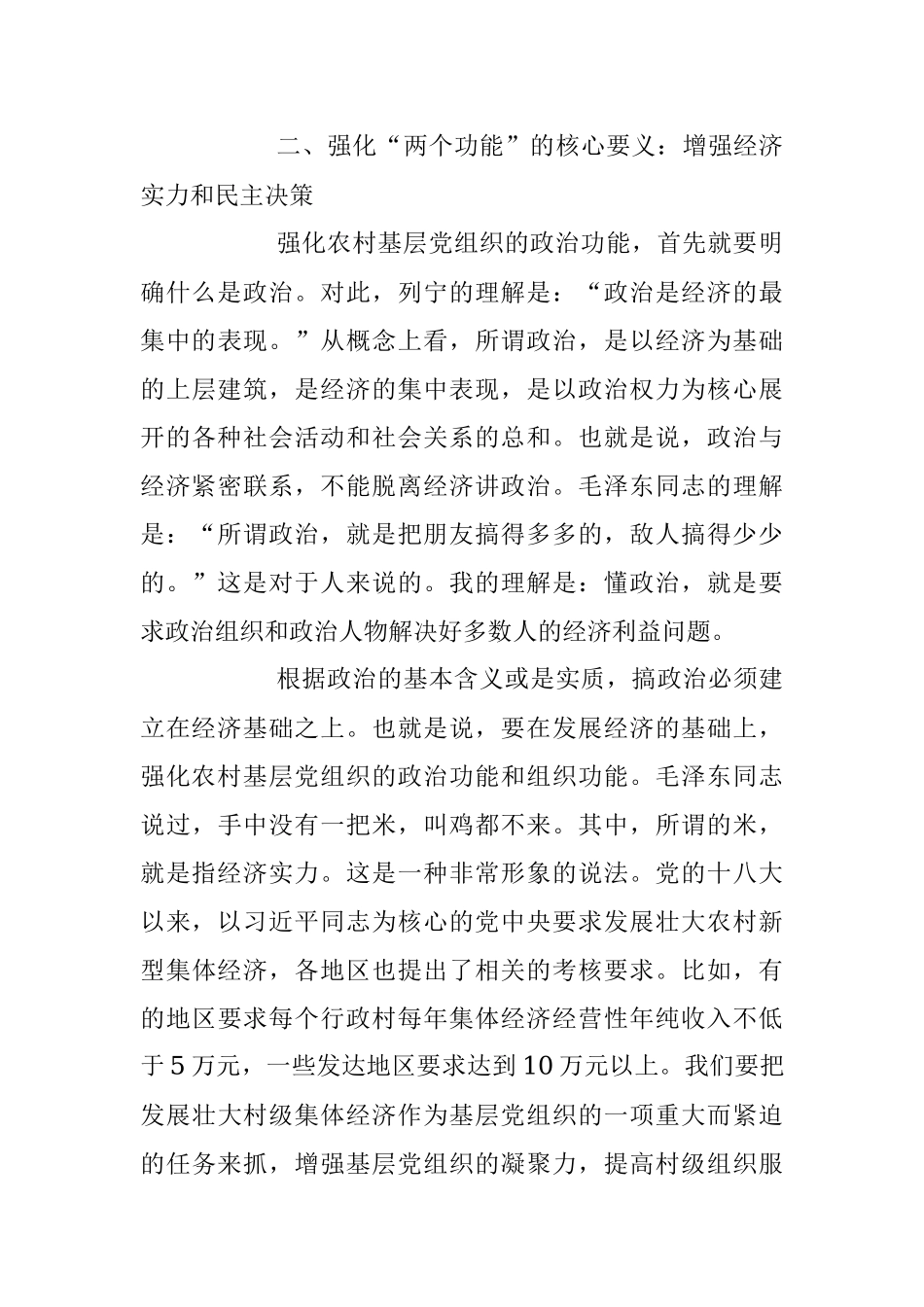 关于全面推进乡村振兴重点工作专题党课讲稿.docx_第3页