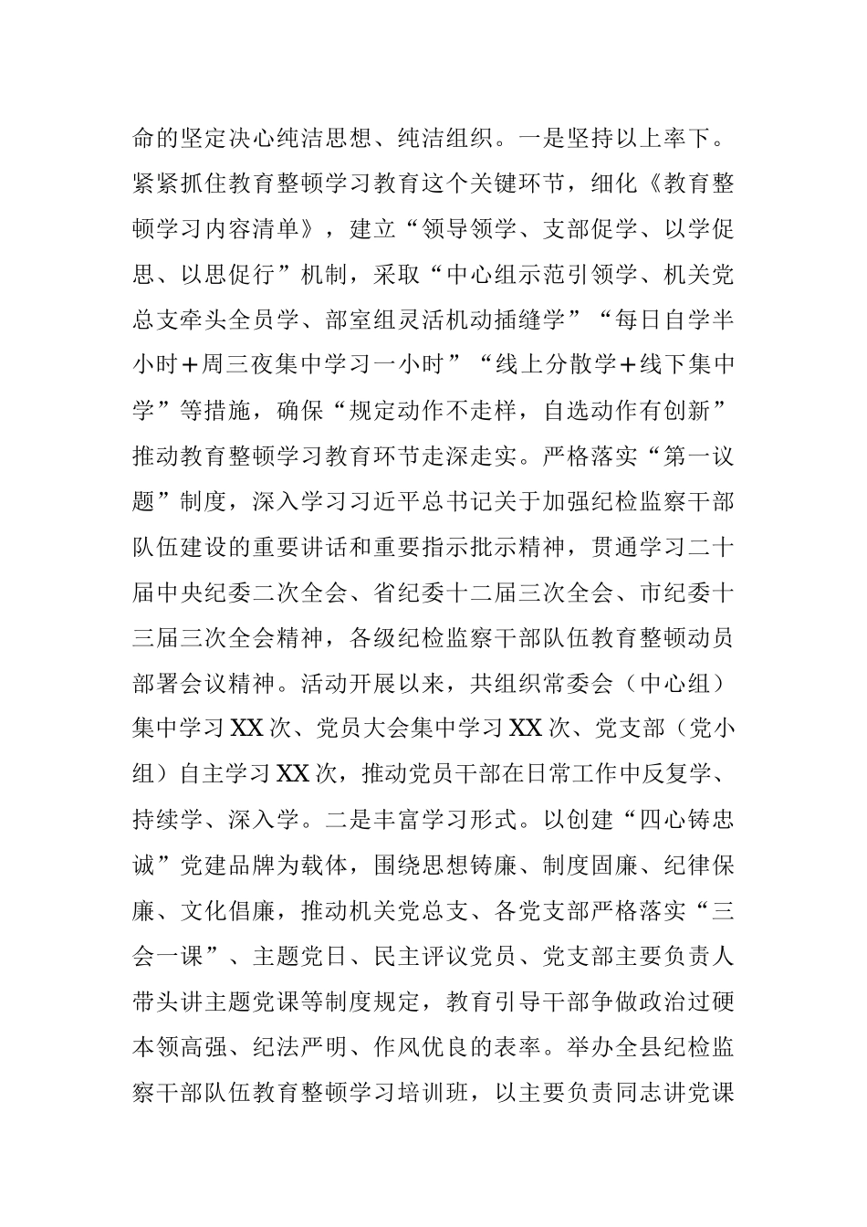 关于县纪委监委关于纪检监察干部队伍教育整顿第一环节学习教育环节的工作汇报.docx_第3页