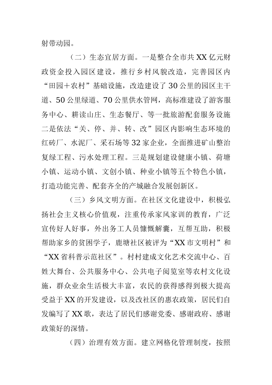 关于全面推进乡村振兴战略背景下某园区的发展机遇和挑战研究.docx_第2页