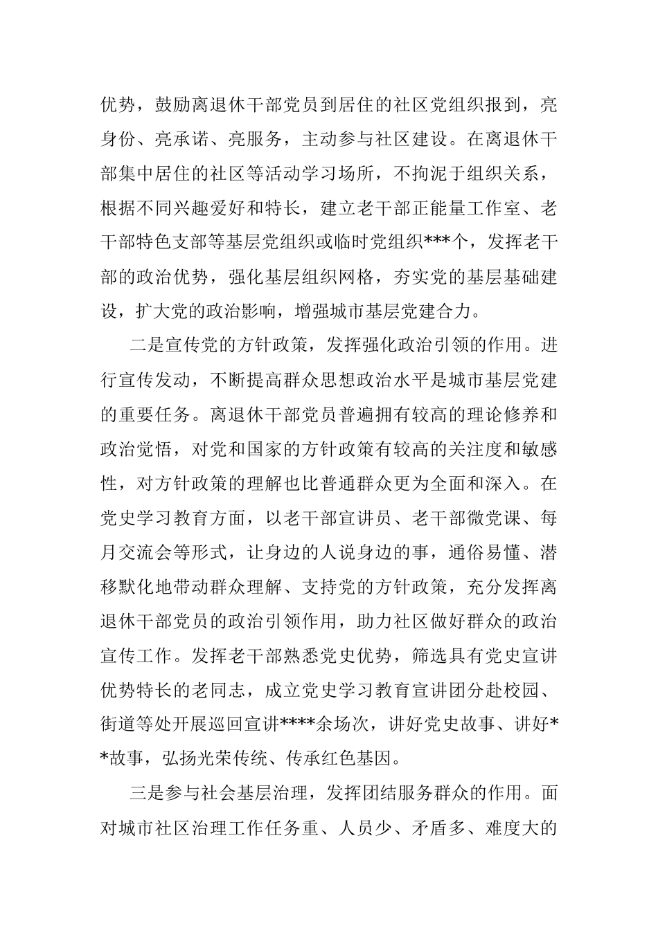 关于加强离退休干部党建工作的调研报告.docx_第2页