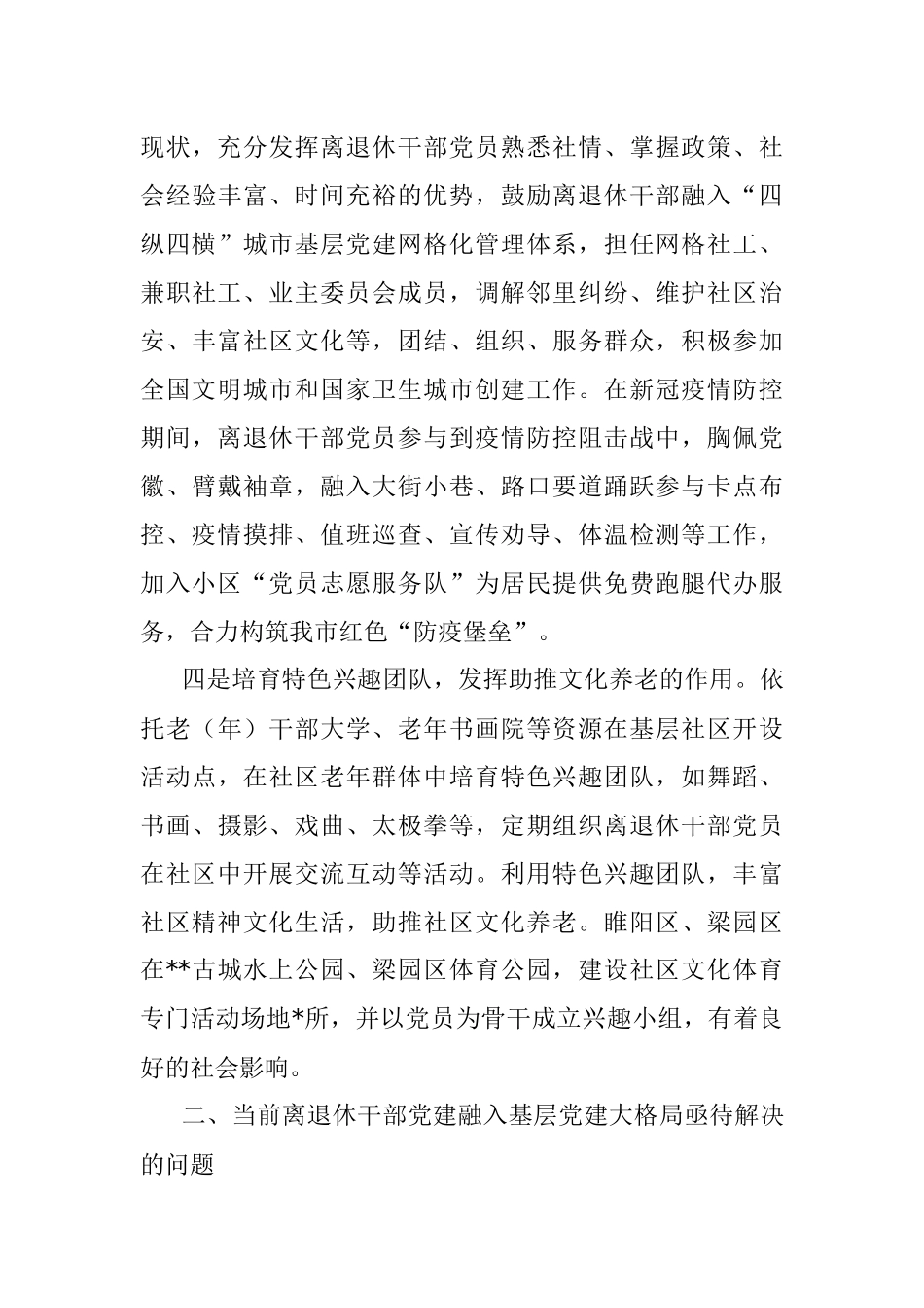 关于加强离退休干部党建工作的调研报告.docx_第3页