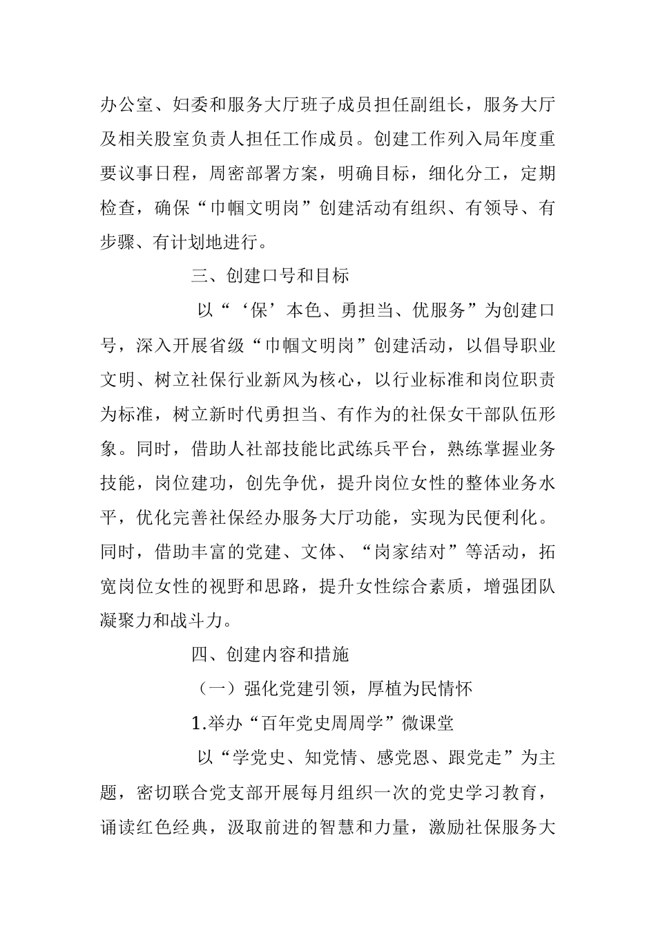 关于创建2023年省级“巾帼文明岗”实施方案.docx_第2页