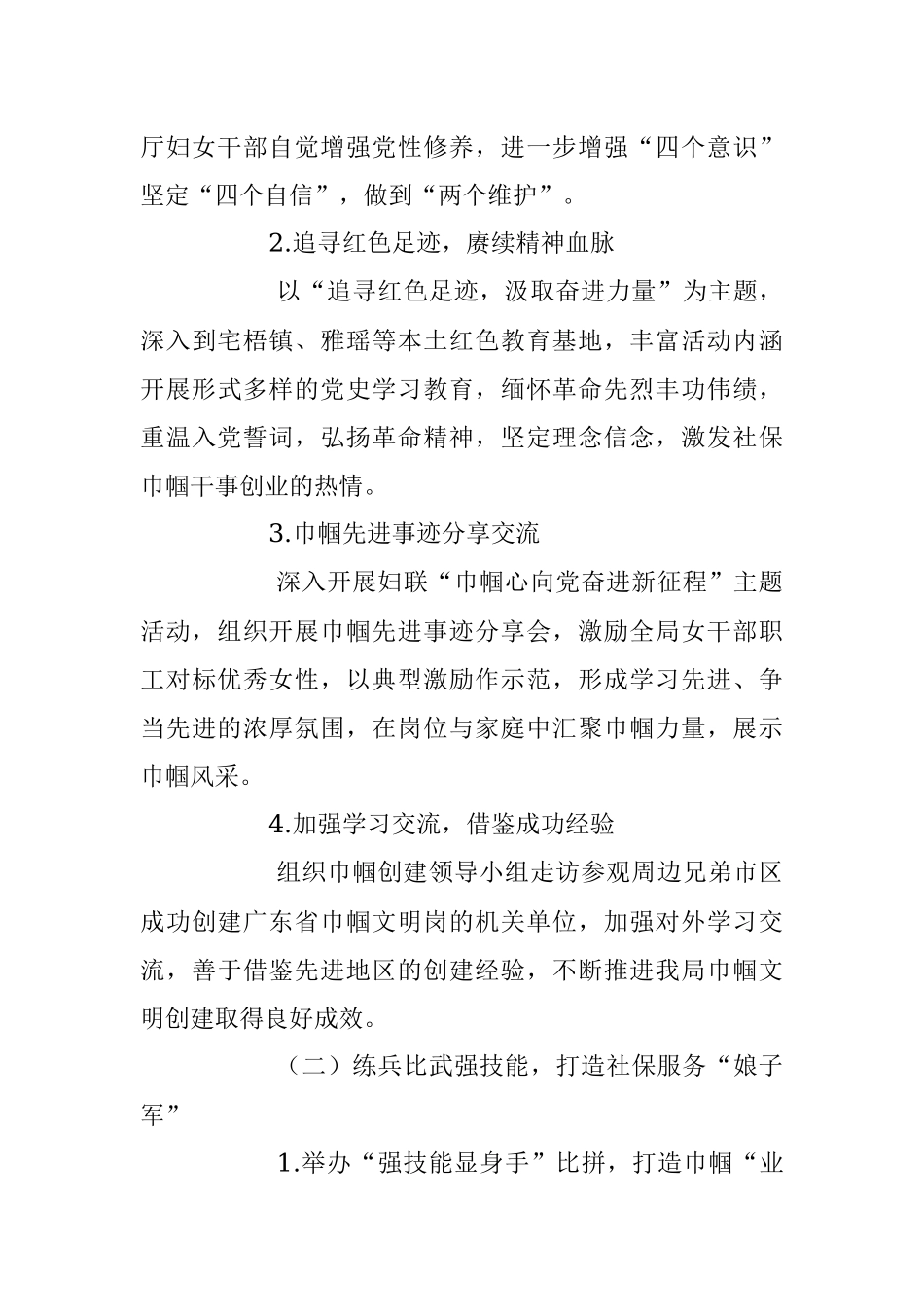 关于创建2023年省级“巾帼文明岗”实施方案.docx_第3页