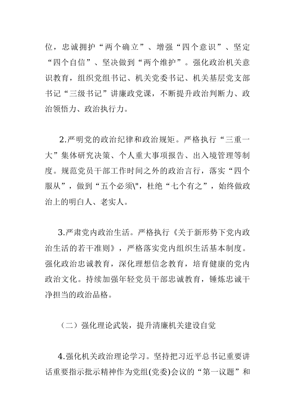 关于全面推进清廉机关建设的实施方案 .docx_第2页