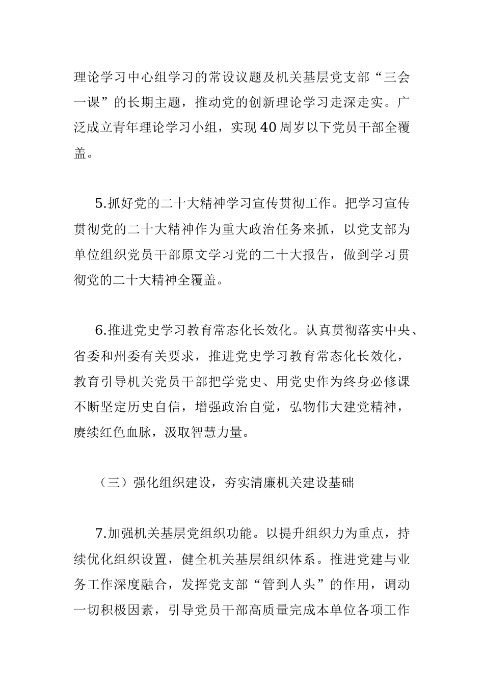 关于全面推进清廉机关建设的实施方案 .docx_第3页