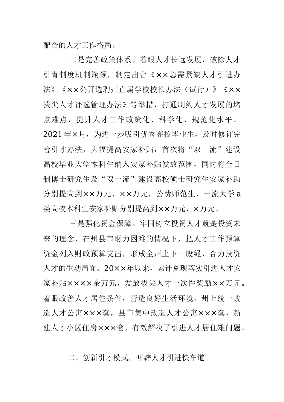 关于党的十八大以来人才工作总结.docx_第2页