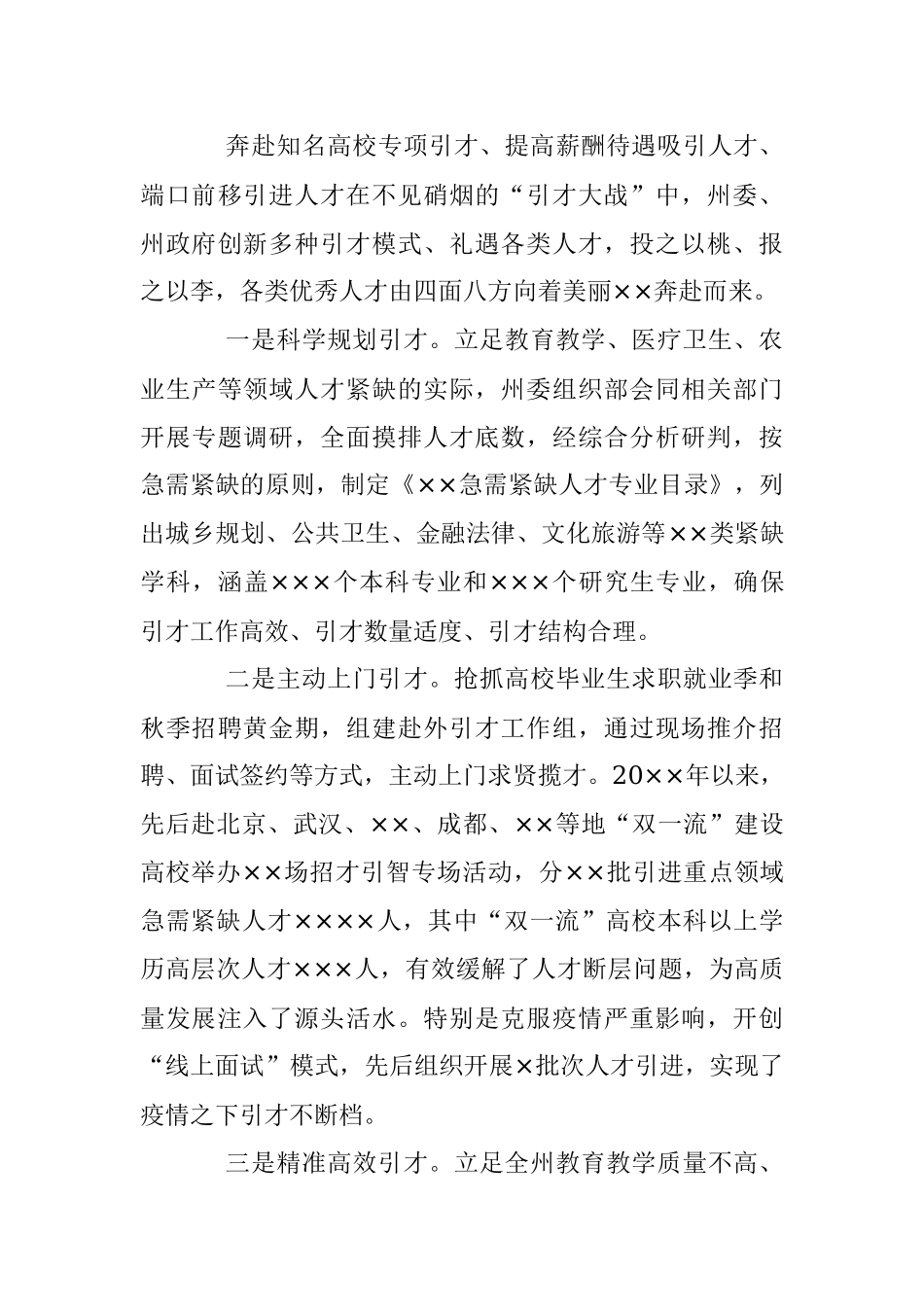 关于党的十八大以来人才工作总结.docx_第3页