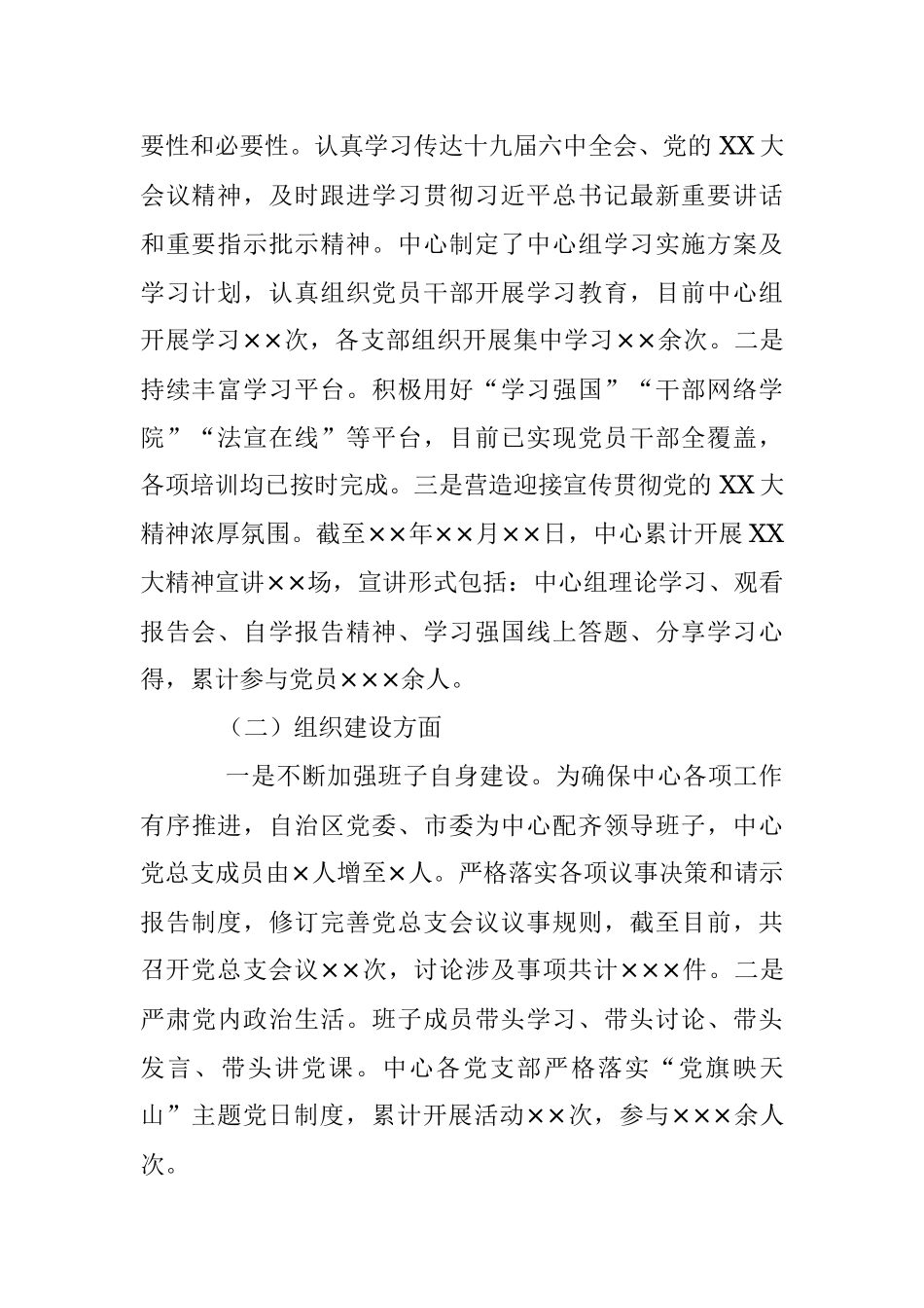 关于卫生系统某局在年度基层书记抓党建工作述职报告.docx_第2页
