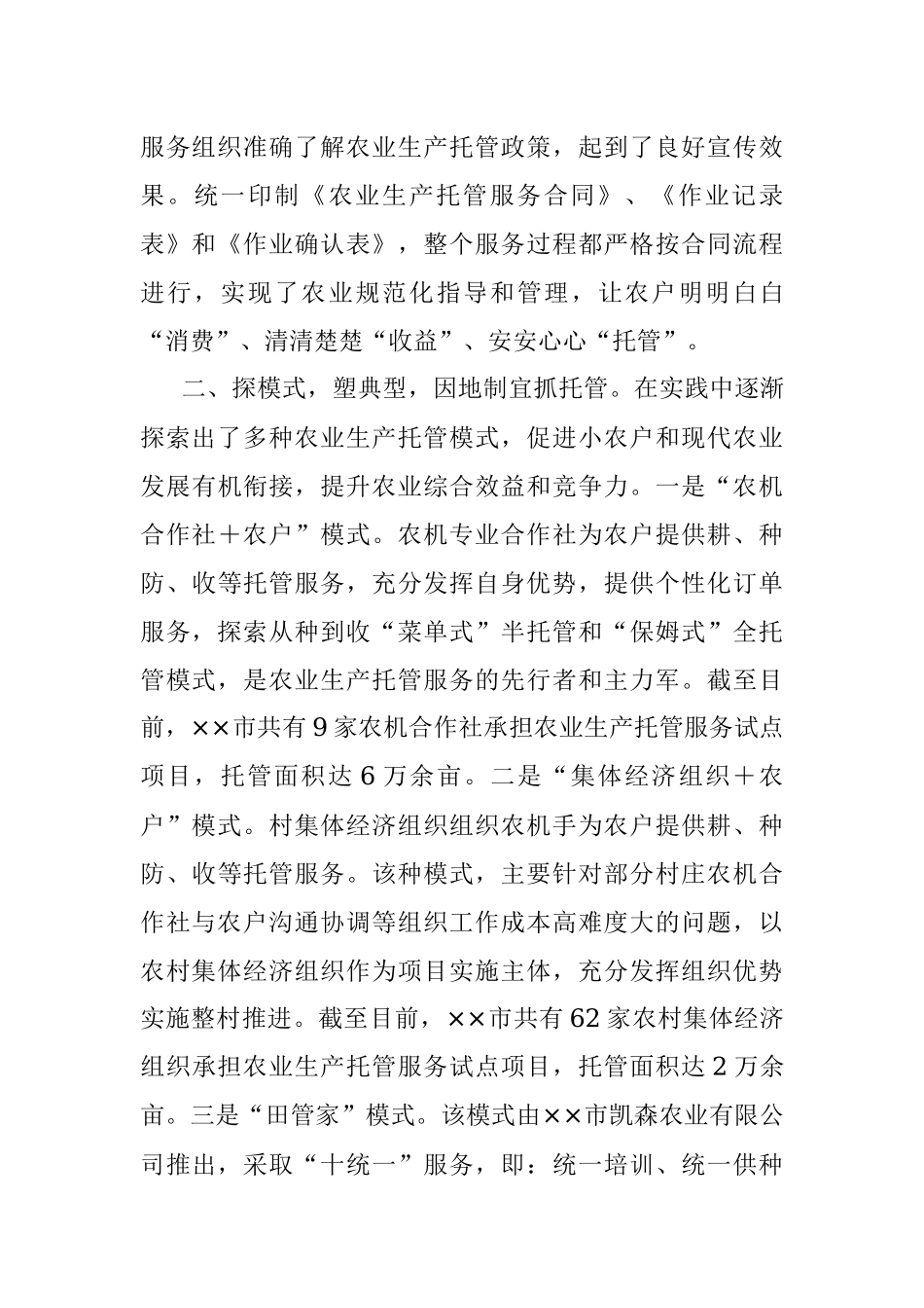 关于农企利益联结机制工作汇报.docx_第2页