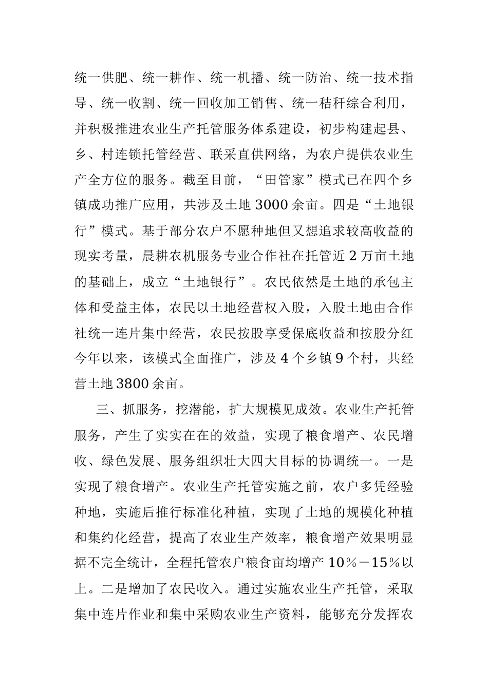 关于农企利益联结机制工作汇报.docx_第3页