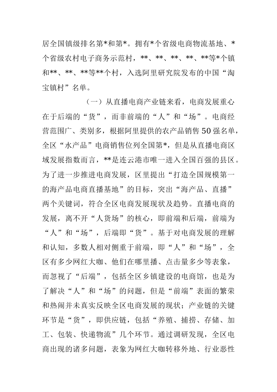 关于农村电子商务发展调研报告.docx_第2页