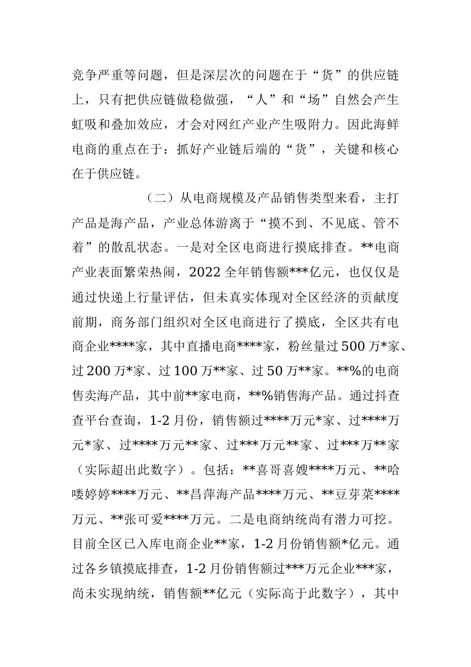 关于农村电子商务发展调研报告.docx_第3页
