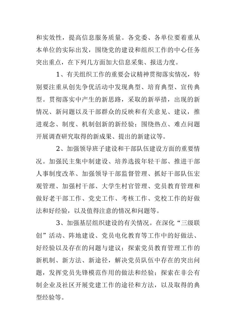关于加强党建信息报送工作的通知.docx_第2页
