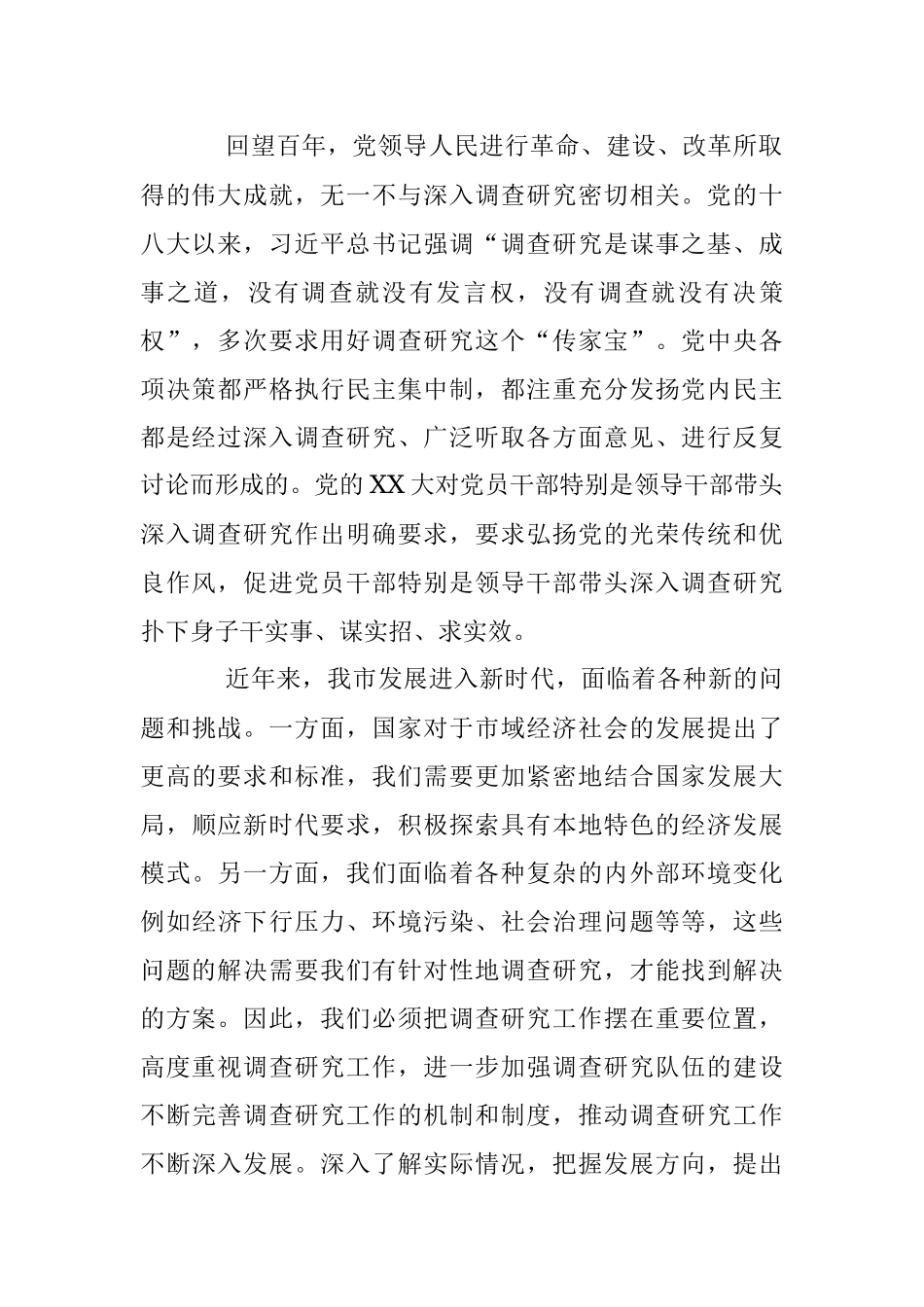 关于全面落实《关于在全党大兴调查研究的工作方案》动员会上的讲话.docx_第2页