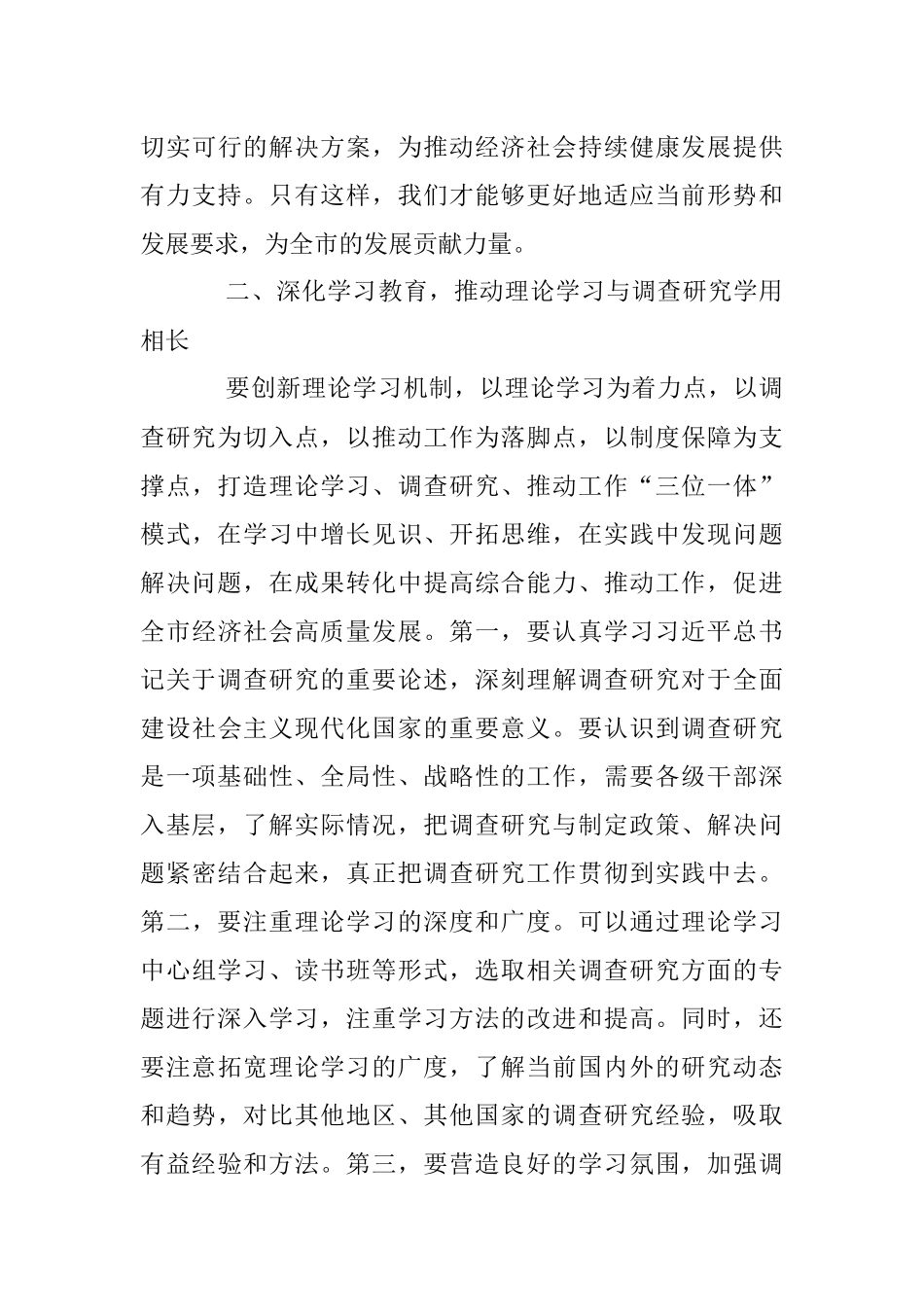 关于全面落实《关于在全党大兴调查研究的工作方案》动员会上的讲话.docx_第3页