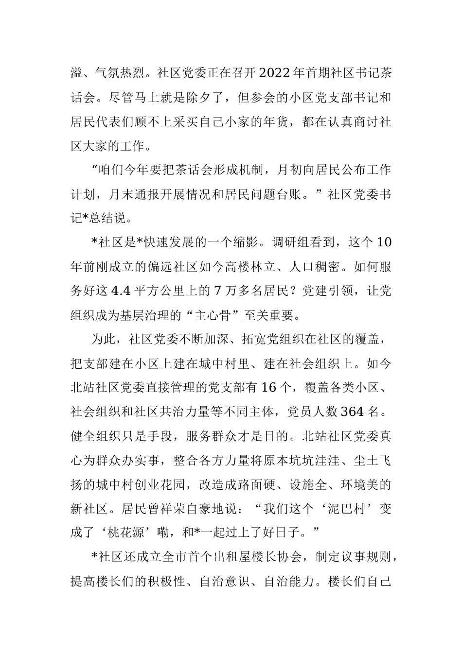 关于努力探索超大型城市现代化治理的思考与探索.docx_第2页