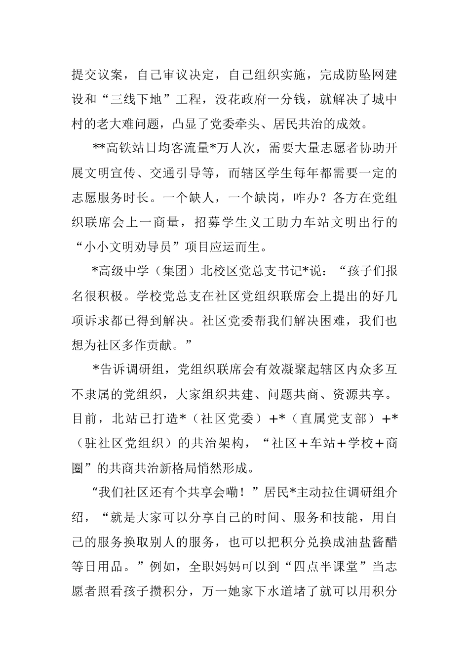 关于努力探索超大型城市现代化治理的思考与探索.docx_第3页