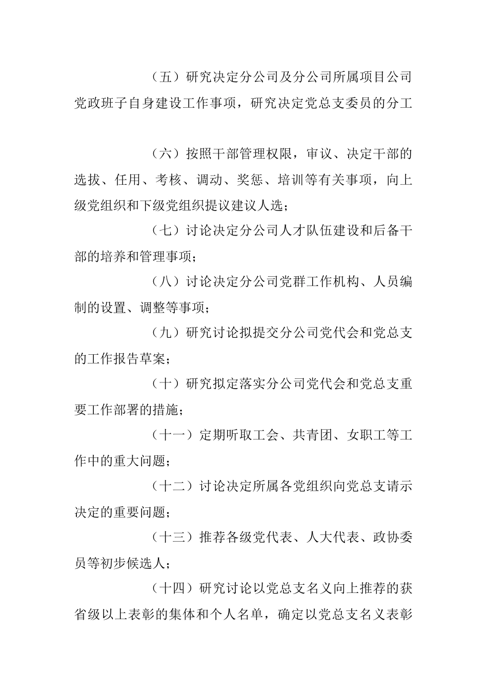关于公司议事规则章程（通用版）.docx_第3页