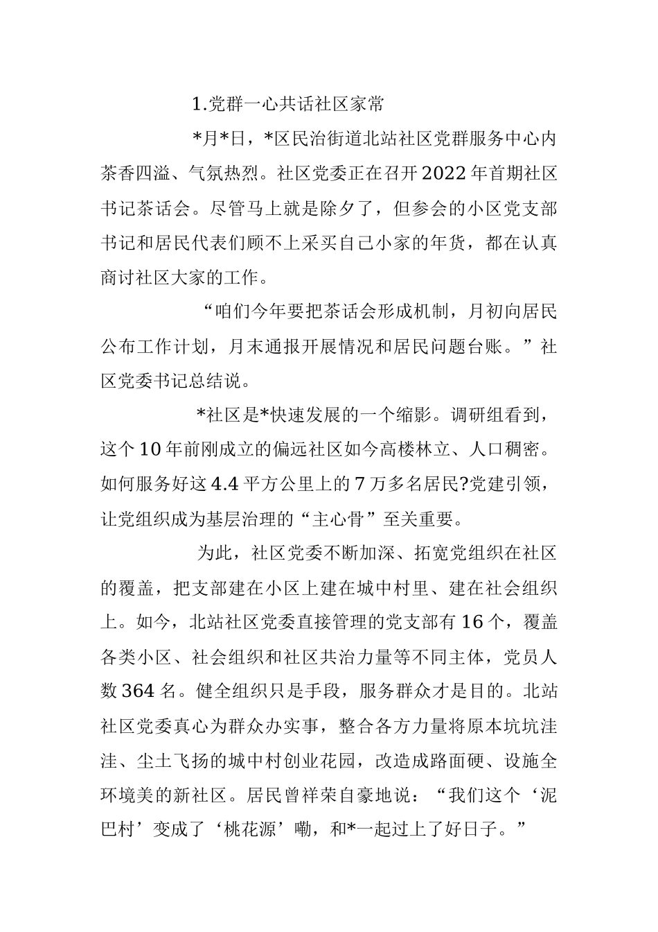 关于努力探索超大型城市现代化治理的思考与探索_1.docx_第2页