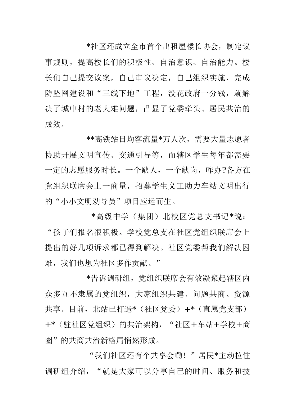 关于努力探索超大型城市现代化治理的思考与探索_1.docx_第3页