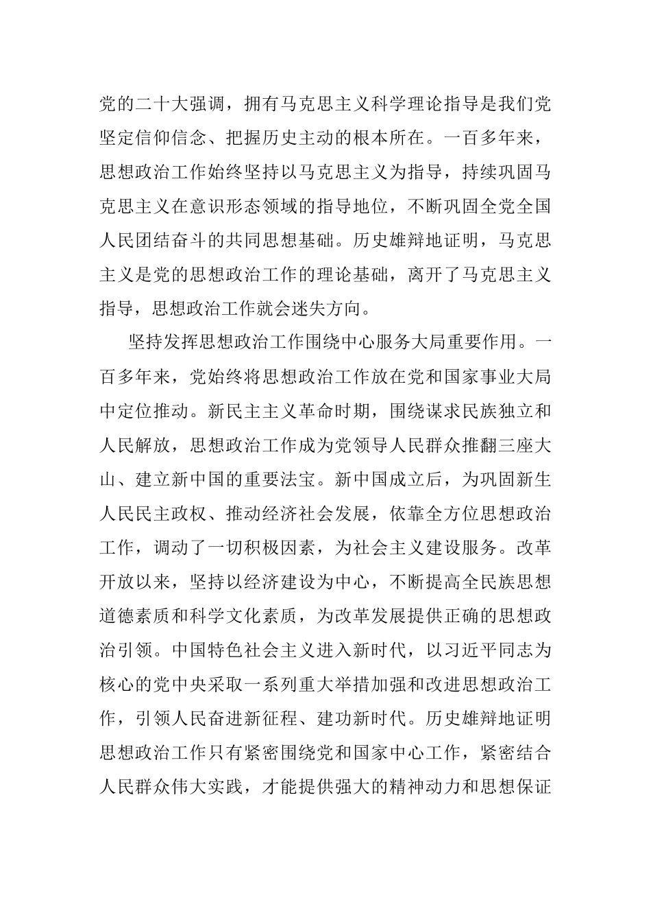 关于加强和改进机关思想政治工作的调研报告.docx_第2页