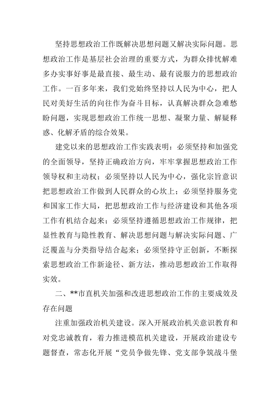 关于加强和改进机关思想政治工作的调研报告.docx_第3页