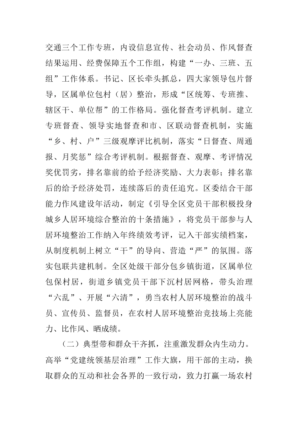 关于区农村人居环境整治工作汇报.docx_第2页