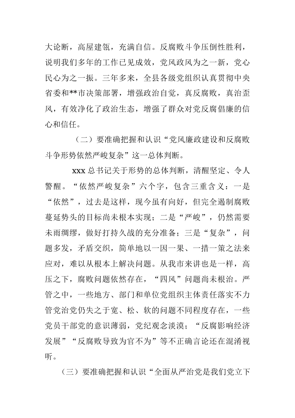 关于在全县落实党风廉政建设“两个责任”专项工作会上的讲话.docx_第2页
