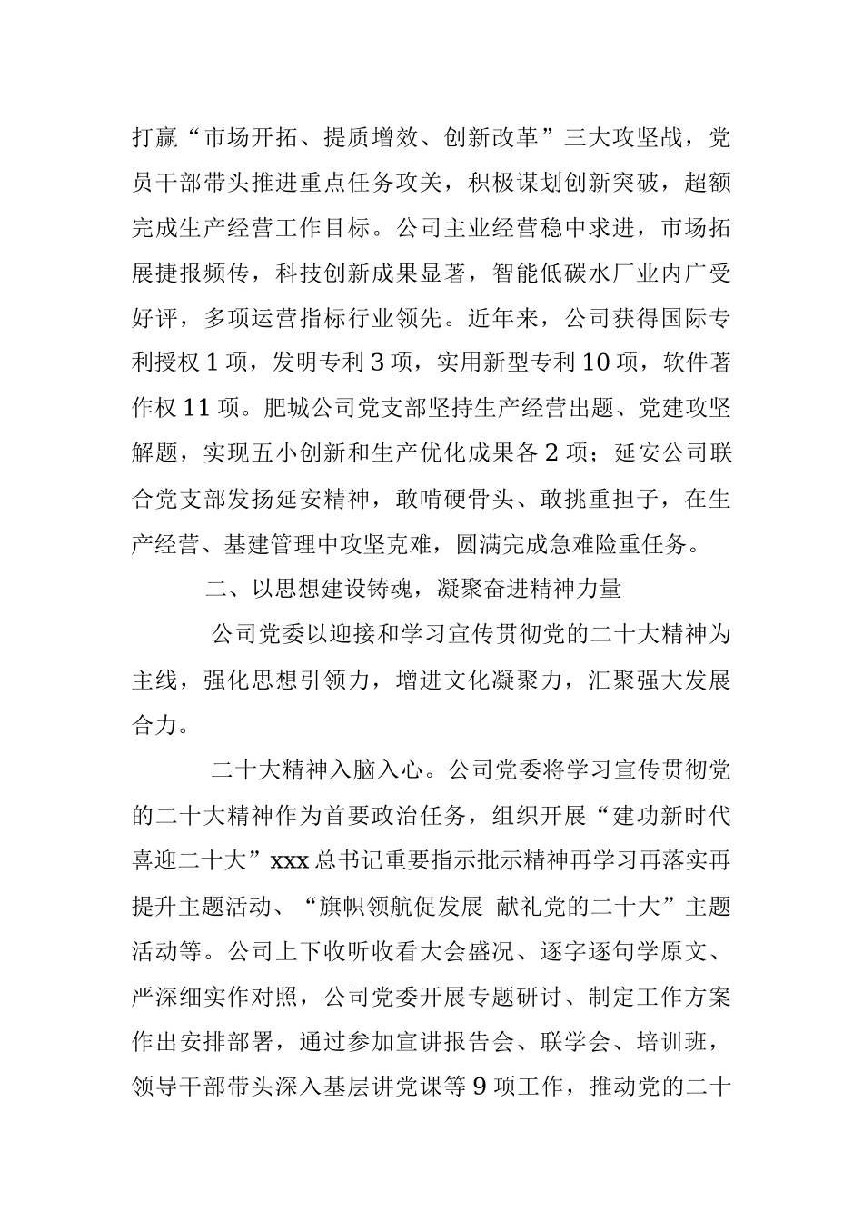 关于国企关于以高质量党建引领保障企业高质量发展的工作总结.docx_第3页