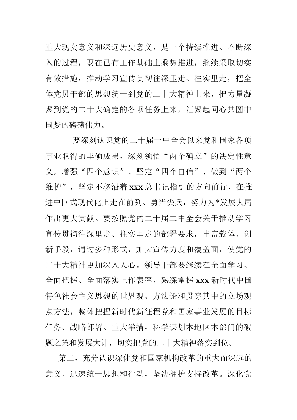 关于在党组集中学习贯彻党的二十届二中全会研讨交流会上的发言.docx_第2页