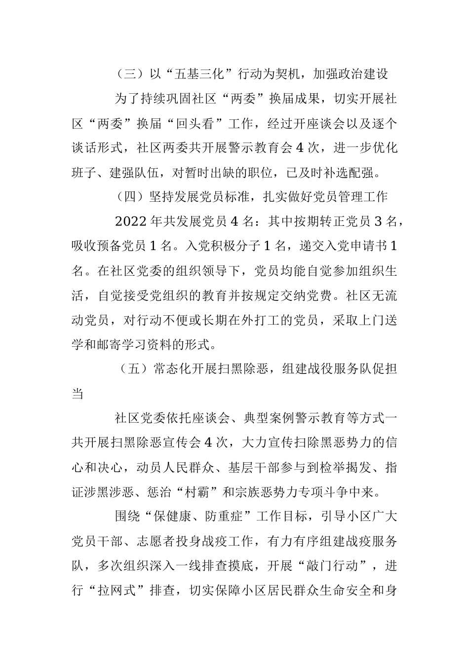 关于城市社区书记在本年度抓基层党建工作述职报告.docx_第2页