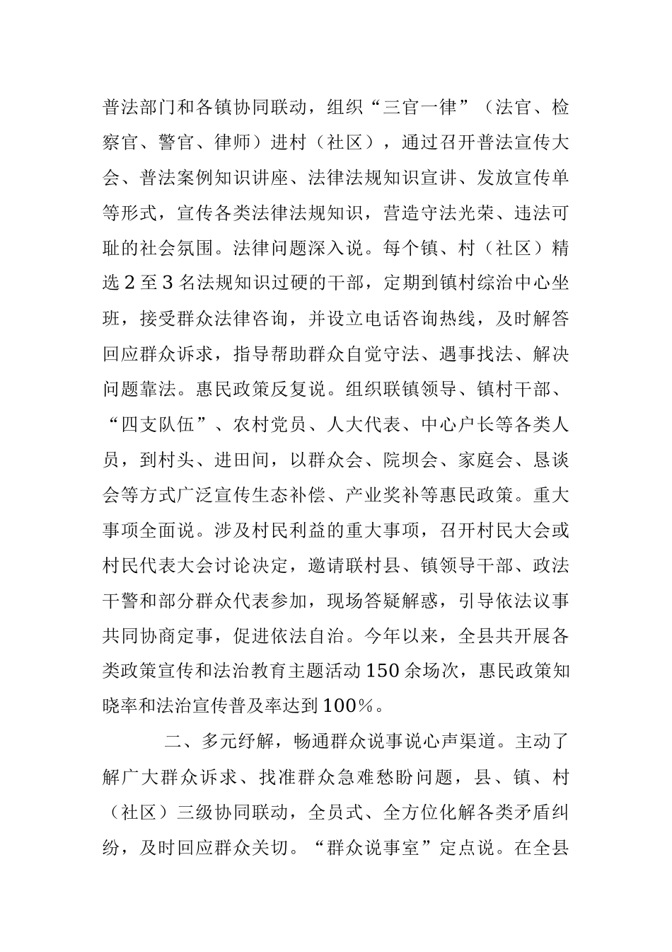 关于基层民主协商机制经验交流材料.docx_第2页