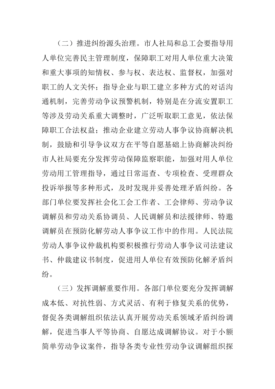 关于完善市劳动人事争议多元化解机制的指导意见.docx_第2页