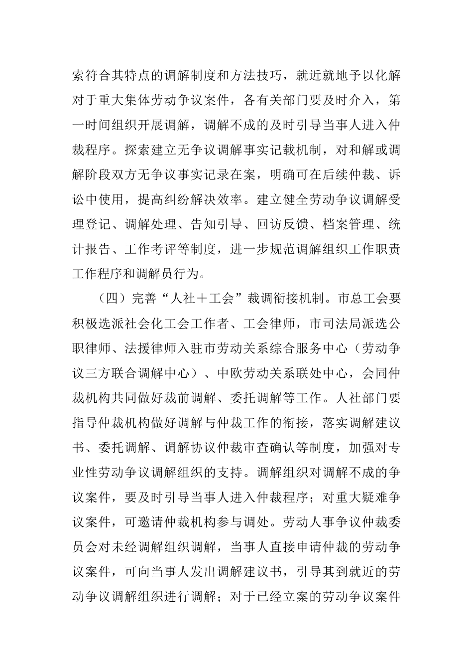 关于完善市劳动人事争议多元化解机制的指导意见.docx_第3页