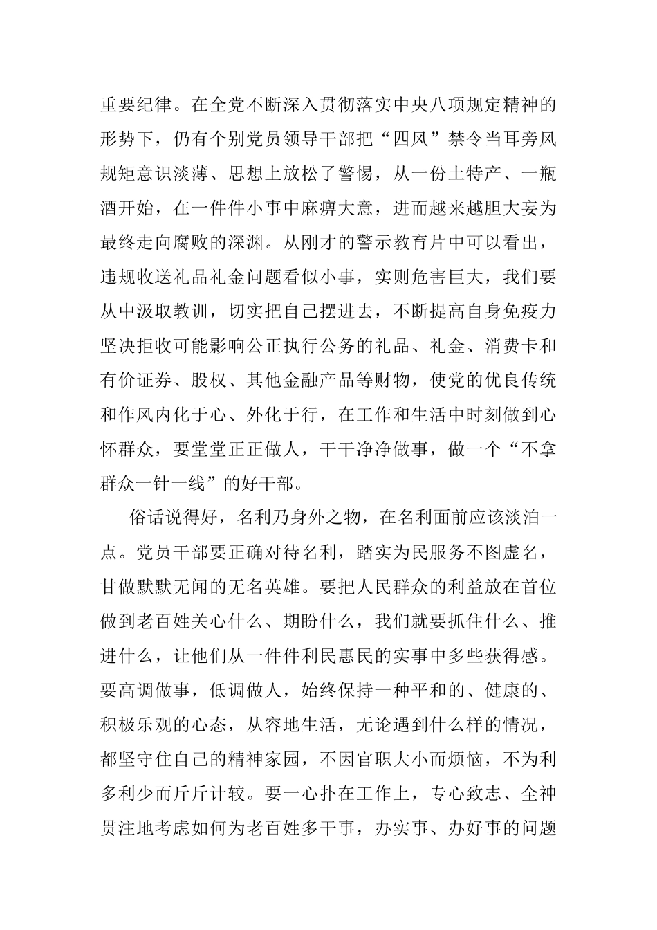 关于开展警示教育集体谈心谈话讲话提纲.docx_第3页