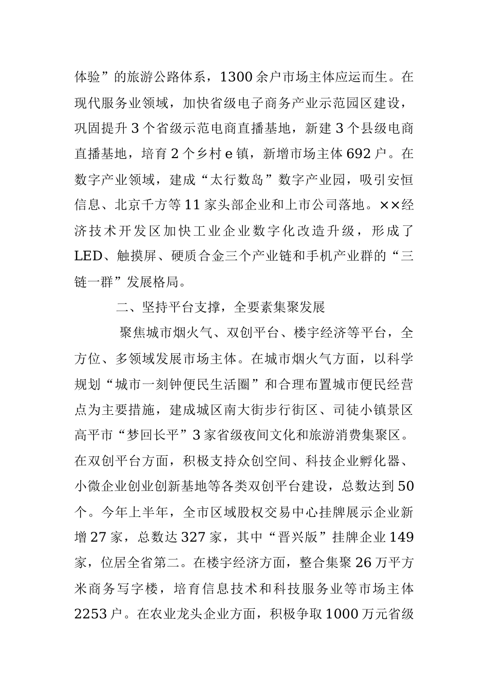 关于市场主体建设典型经验材料.docx_第2页