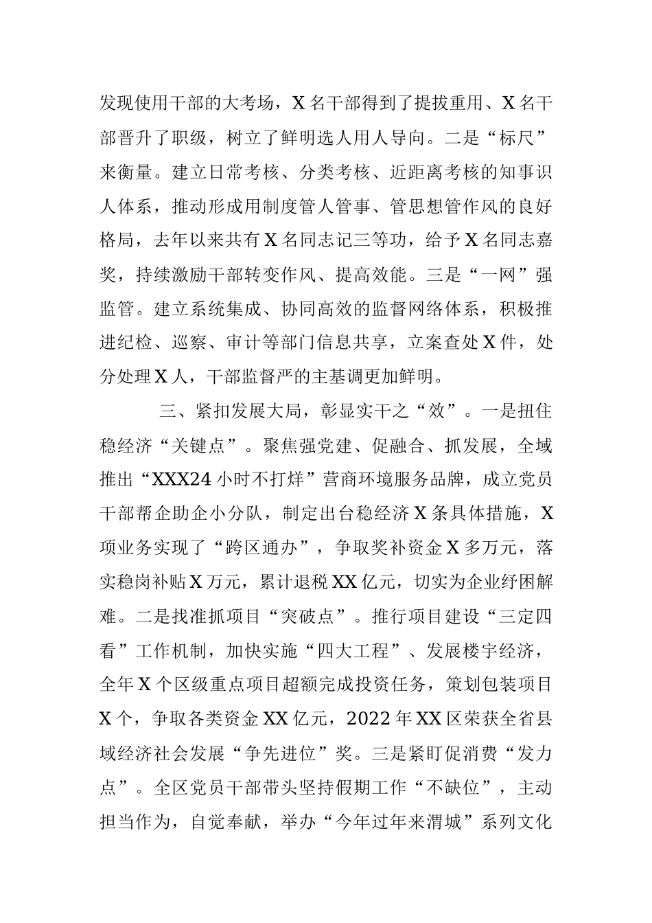 关于强化作风建设激励担当作为打造XX高质量发展“新引擎”.docx_第2页