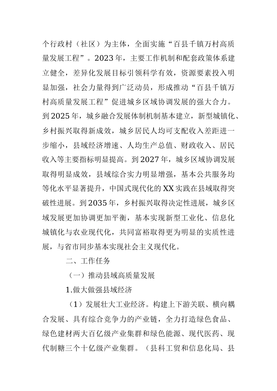 关于实施“百县千镇万村高质量发展工程”的工作方案.docx_第2页