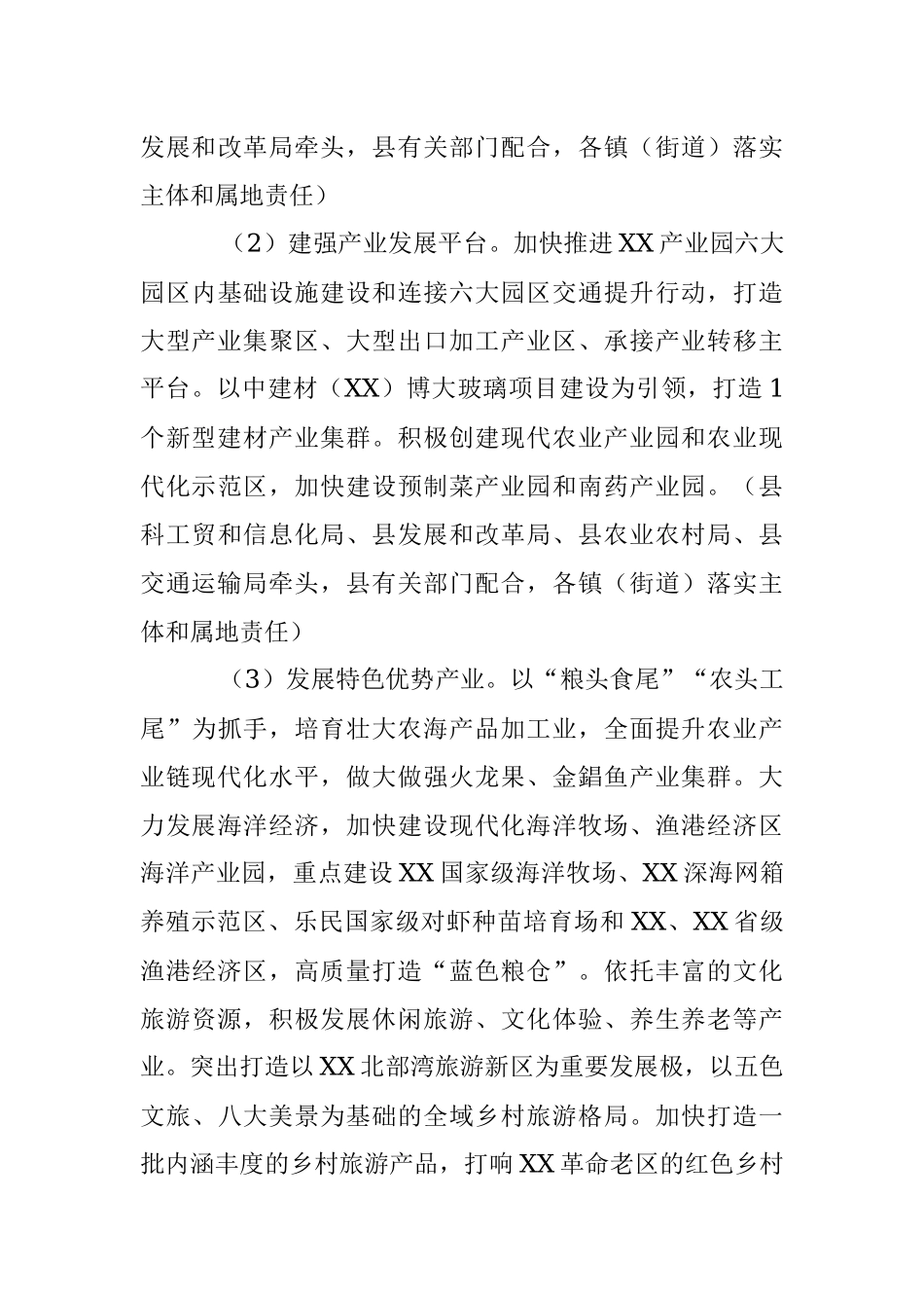 关于实施“百县千镇万村高质量发展工程”的工作方案.docx_第3页