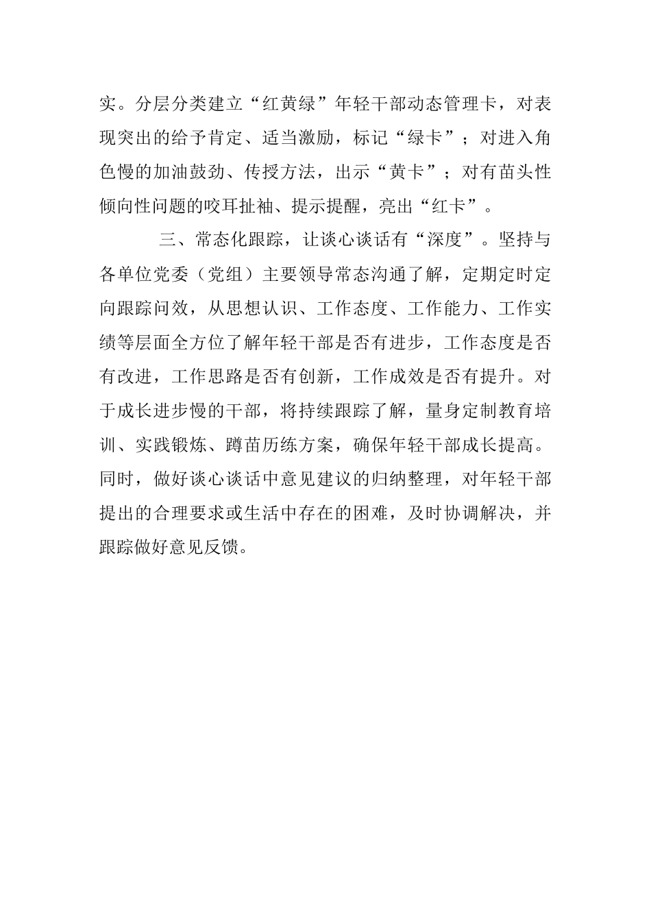 关于年轻干部谈心谈话工作汇报.docx_第2页