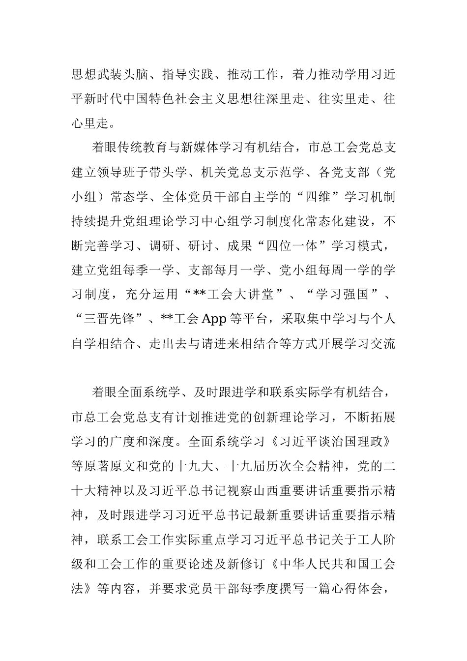 关于总工会党总支聚力“四抓”工作导向工作总结.docx_第3页