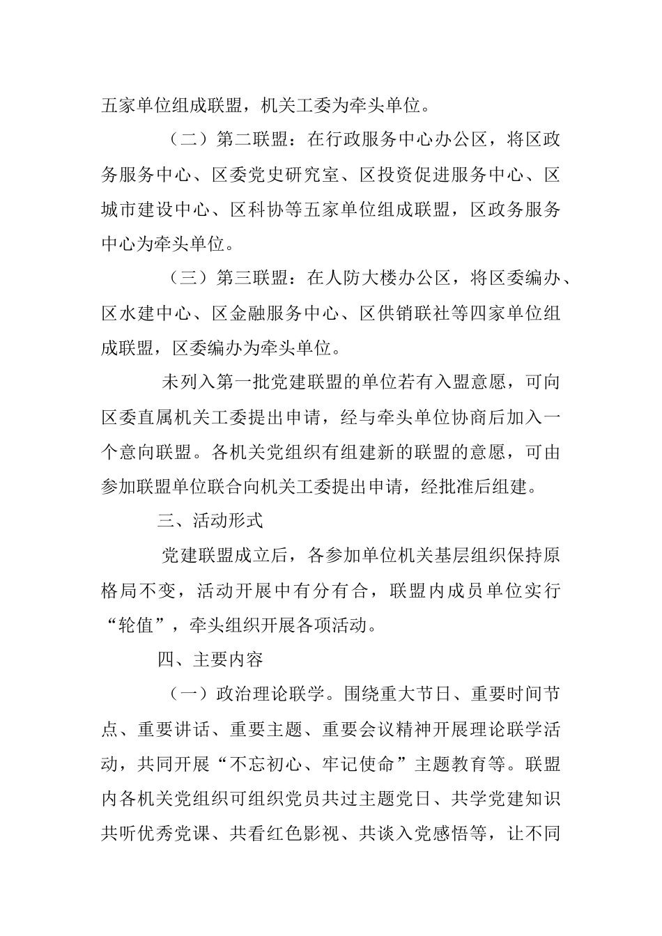 关于开展机关“党建联盟”活动的实施方案.docx_第2页
